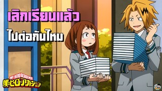 My Hero Academia - คามินาริจีบสาว