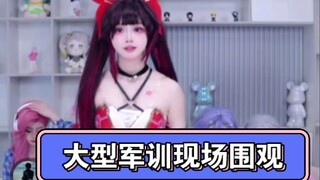 军训现场围观