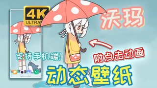 【warma】我在手机里养了只沃玛！