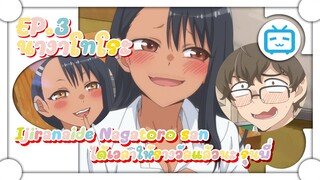 " ยัยตัวแสบแอบน่ารัก " jiranaide Nagatoro san ได้เวลาให้รางวัลแล้วนะ รุ่นพี่