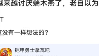 About 11 years ago, the forum brother's evaluation of "Armor Hero Nawa" and Duanmu Yan after the bro