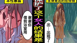 突然有个湿淋淋的女生来我家，我只好把浴室借给她冲澡…没想到那个女人竟然露出本性…
