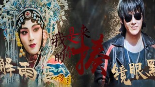 【FMV】Hắc Nhãn Kính-Giải Vũ Thần【黑眼镜 —解雨臣】Lưu Vũ Ninh-Lưu Dục Hàm【刘宇宁 - 刘昱晗】Bố Đến Đập Mày Đây