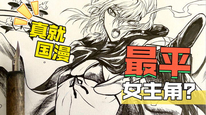 【อนิเมชันจีน】วาดมือคู่ A! ธรรมดาแต่เปิดเผยใจ!