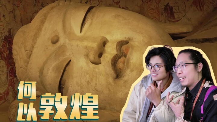 หลอกคุณครูหนิวให้มาเซี่ยงไฮ้ชมจิตรกรรมฝาผนังถ้ำตุนหวง