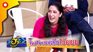 "คำถามจิตวิทยา"เล่นกันซะเสียวเลย | บริษัทฮาไม่จำกัด(มหาชน)