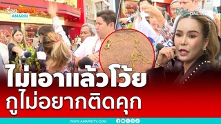 สาวโยนทองแม่ตั๊กทิ้งหน้าร้าน ลั่นไม่อยากติดคุก | เรื่องร้อนอมรินทร์