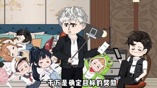 男人带十六个外甥两天，系统就奖励了一千五百万！