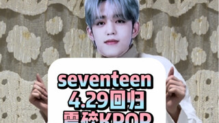 عودة فرقة Seventeen في 29 أبريل هزت عالم الكيبوب [رقصة غلاف ذكية] [كارا تعتذر عن المشهد بأكمله]