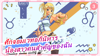 [ศึกจอมเวทอภินิหาร]"เด็กคนนี้คือ... น้องสาวคนสำคัญของฉัน"_3