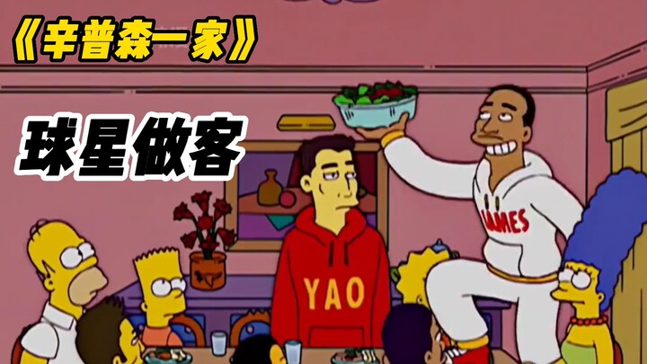 辛普森一家邀请体育明星参演，姚明和詹姆斯竟然只是跑龙套的