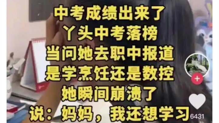 中考不都是随便考考就能上高中的吗