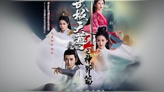 The Supreme Martial Sovereign 2 | Martial God II: God Realm | Wu Ji Tian Zun 2 Zhi Shen Jie Pian | 武