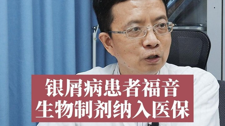 Thuốc sinh học đổi mới được đưa vào danh mục bảo hiểm y tế, giúp bệnh nhân vảy nến giảm đáng kể gánh