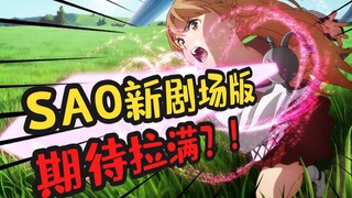 Sword Art Online returns to SA0, the ending of the girl suspected to be the general mentor of Ya may