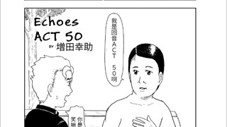 不愧是成长性A的回音啊 回音ACT50