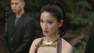 Rainforest Passions (2024) อุบัติรักในป่าฝน EP 3 [ซับไทย]