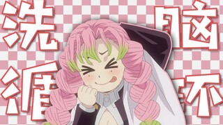 【حلقة غسيل الدماغ】عمود الحب لطيف للغاية~(>^ω^<)