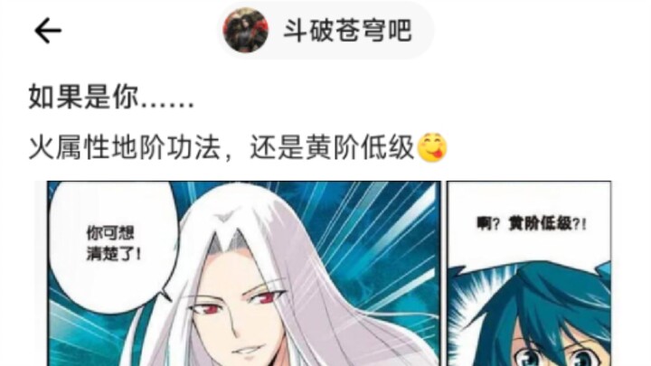 8 PM: If it were you, would you choose the Burning Decree or a Ground-Rank cultivation technique? 😋