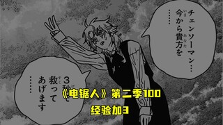 《电锯人》第二季 100.哈吉死你这个肺雾，被假电锯人当兵补