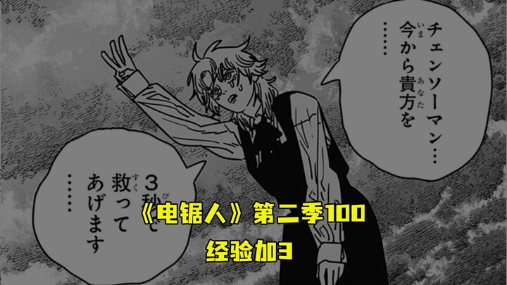 《电锯人》第二季 100.哈吉死你这个肺雾，被假电锯人当兵补