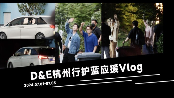 【护蓝HL varietyshop】[DANCE COVER] 2024SUPERJUNIOR D&E杭州行护蓝应援VLOG