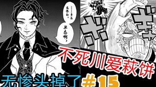【鬼灭之刃-无限城篇】无惨深夜来袭！全队围剿！决战全面爆发！15