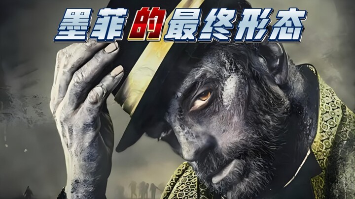 一口气看完《僵尸国度》墨菲的最终形态