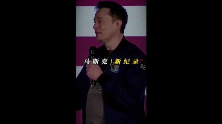 Musk thực ra còn lập một kỷ lục nữa!!!