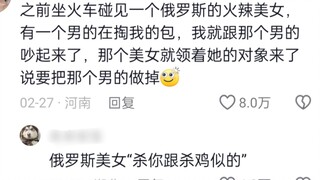 素质不详，但心地善良，战斗民族冰冷的外表下有火热的心