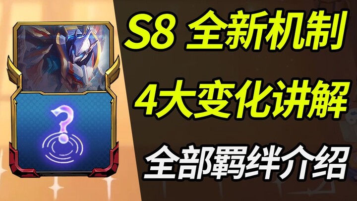 يواندونغ زهيي الموسم 8: شرح الآليات الأربع الجديدة وكامل تفسير الروابط | «يواندونغ زهيي: الوحوش تهاج