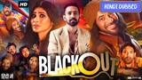 Blackout Full Movie | Vikrant Massey | Sunil Grover | Mouni Roy | Review & Fact