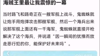 海贼王里最让我震惊的一幕【海贼王】