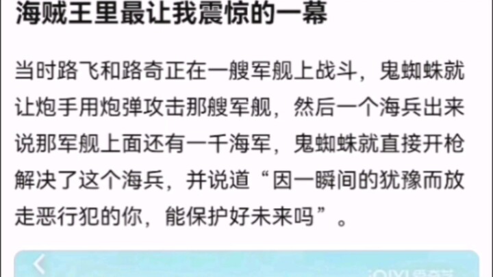 海贼王里最让我震惊的一幕【海贼王】