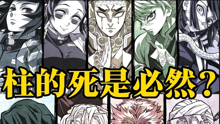 لا بد من مشاهدته عند زيارة مدينة اللانهاية، فموت "العمود" كان في الواقع تصميمًا حتميًا، الخلفية الثق