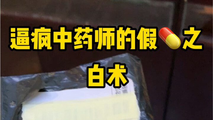 Obat Palsu yang Membuat Apoteker Obat Tradisional Tiongkok Gila: Bai Zhu