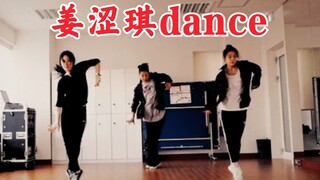 姜涩琪最新dance片段！这也太A了！练习室来了！