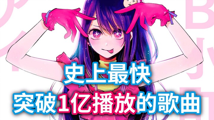 The “Love Emperor” Reaches the Summit! The idol’s song becomes the fastest Japanese track in history