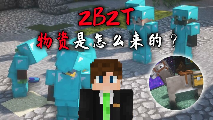 Minecraft 2B2T Server: How Do You Get Resources? A Simple and Straightforward Way to Farm Items!