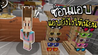 มายคราฟเล่นซ่อนแอบ ในร้านอาหารสุดป่วน!! Minecraft Hide and Funny ツ