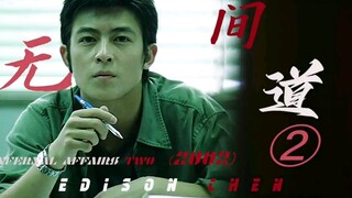 陈冠希弥漫着痞帅的气息，就像他说的“别怕失败，大不了从头来过”