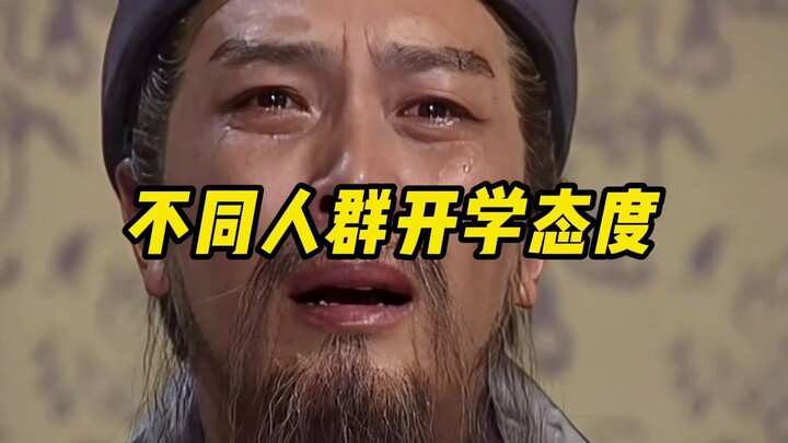 «مواقف مختلف الفئات من بدء العام الدراسي»