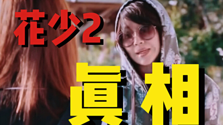 The standoff in “Youth With You 2”’s RV showdown and the truth behind Mao Amin’s “backstabbing” reve