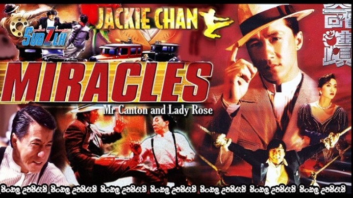 奇蹟,Miracles (Eng) 1989 (Action/Comedy/Crime)