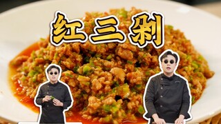 Hidangan pendamping terbaik orang Yunnan! Cincang Merah Tiga～