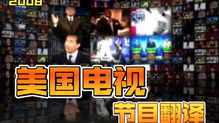 2008 U.S. TV Show Translations
