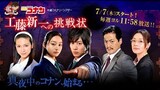 Detective Conan Live Action | Episode 1 Sub Indo