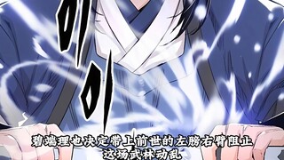 轮回天魔第15集 前世的神剑哭泣只为留下转世重生的主人， 碧端理也决定带上前世的左膀右臂阻止这场武林动乱