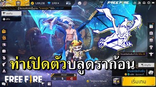 ท่าเปิดตัวบลูดราก้อนระดับทองคำ โกลด์ VS แกรนด์