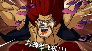 【JOJO】ถ้า DIO เรียนรู้คำพูดสกปรกของ Black Tiger Ah Fu...